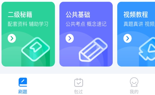 计算机二级宝典app安卓版