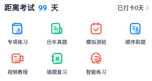 计算机二级宝典app安卓版