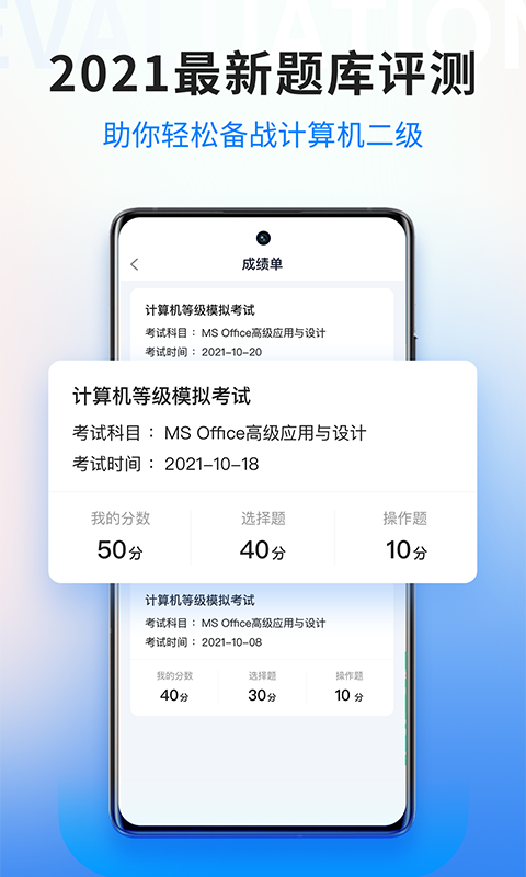 计算机二级宝典app安卓版
