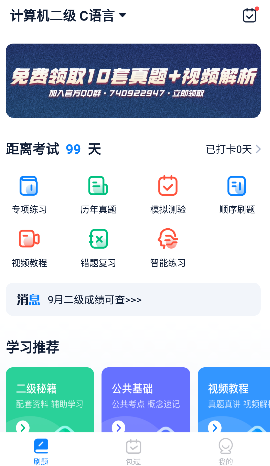 计算机二级宝典app安卓版