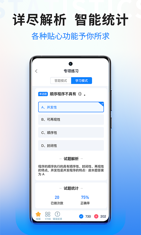 计算机二级宝典app安卓版