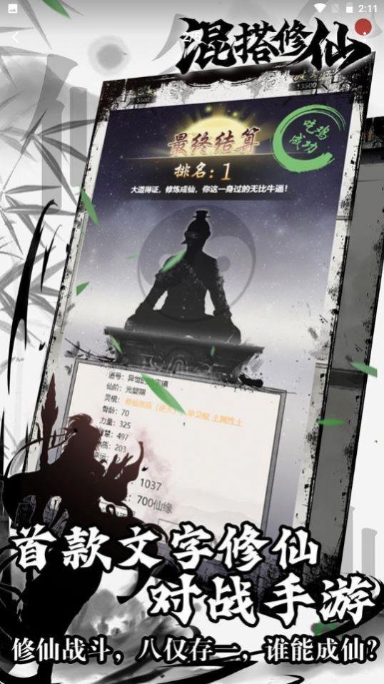 混搭修仙taptap免费苹果下载