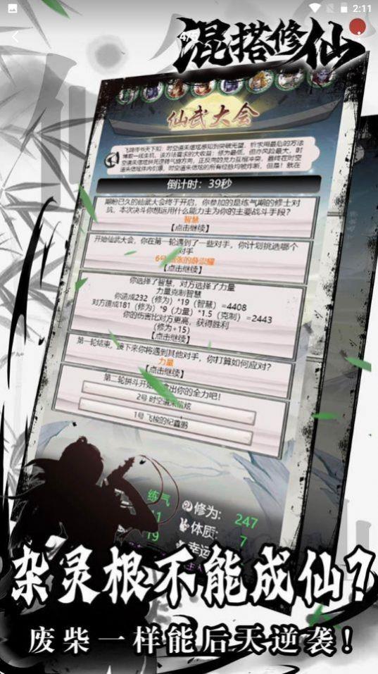 混搭修仙taptap免费苹果下载