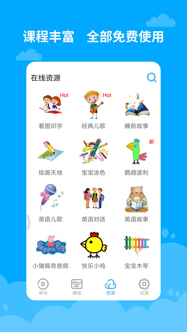 宝宝学英语app官方版