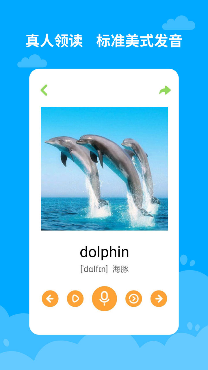 宝宝学英语app官方版