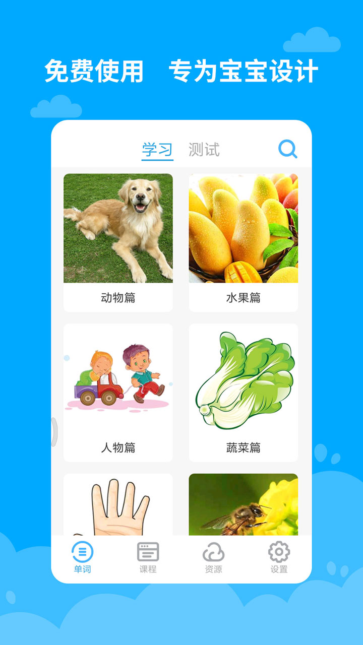 宝宝学英语app官方版