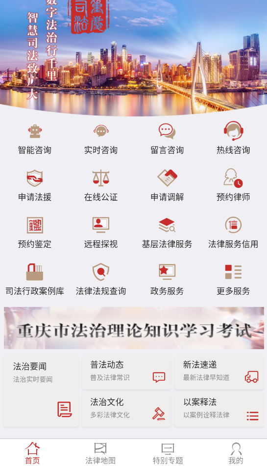 12348重庆法网官方app最新版