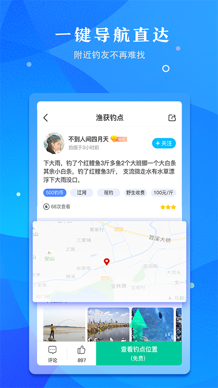 优钓钓点共享平台
