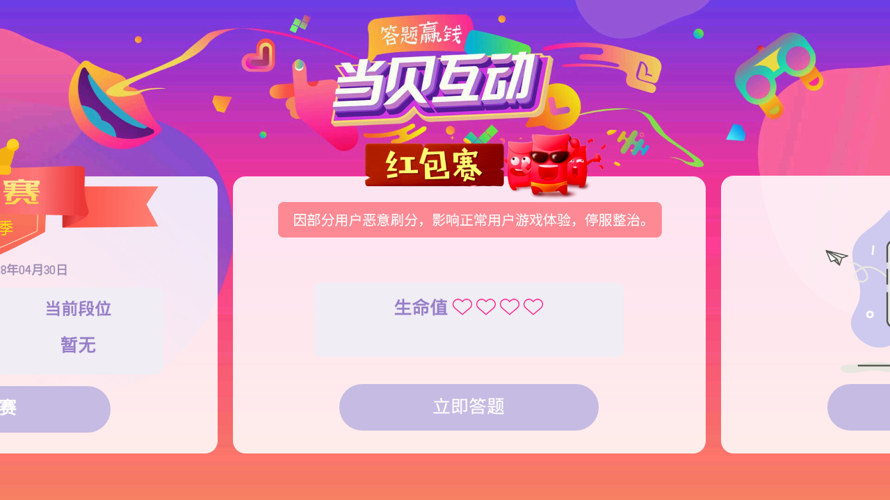 当贝互动