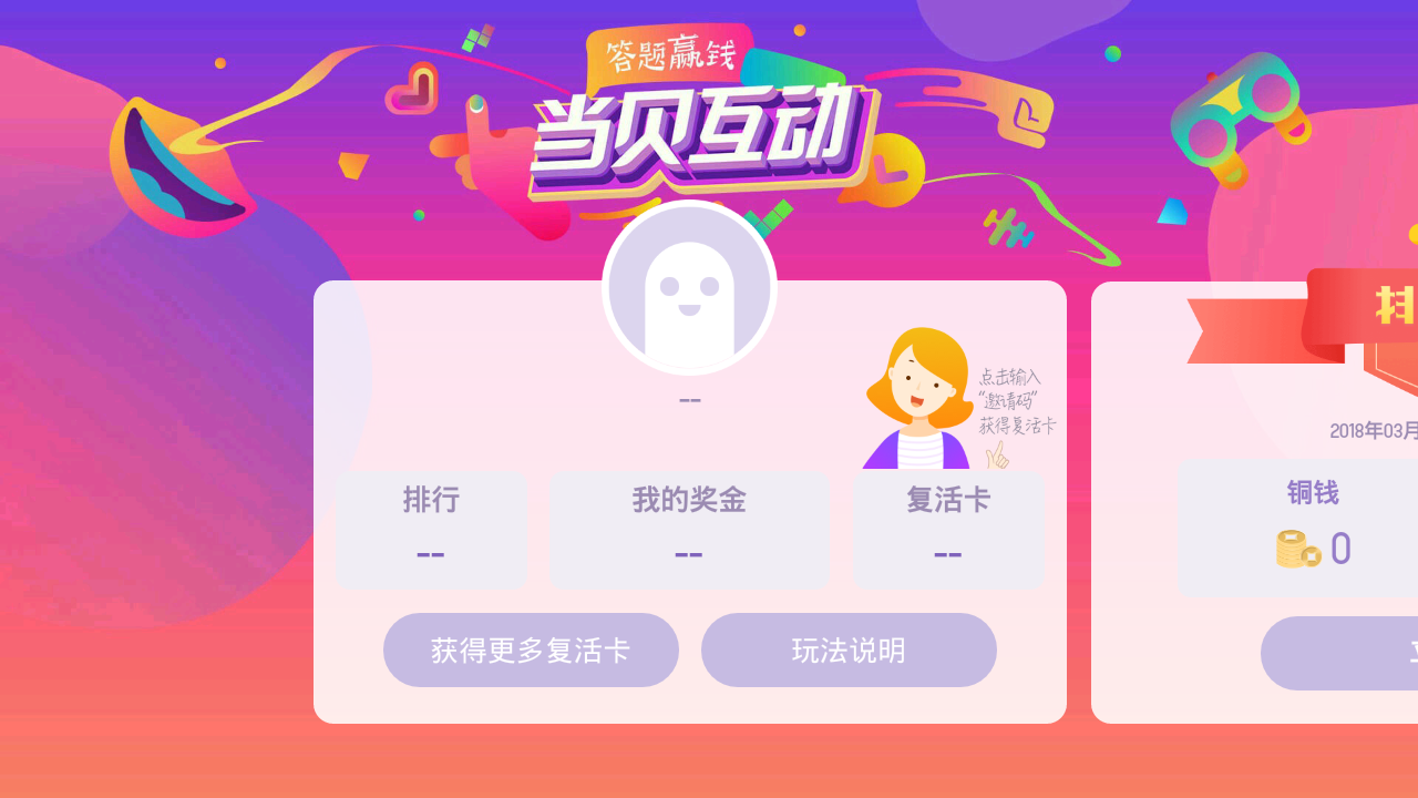 当贝互动