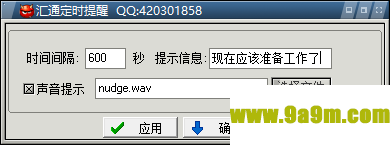 汇通定时提醒