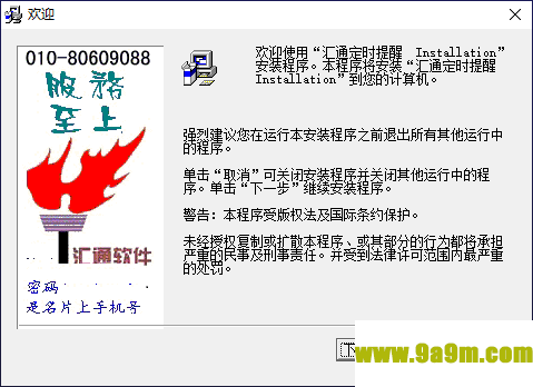 汇通定时提醒