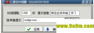 汇通定时提醒