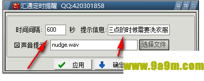汇通定时提醒