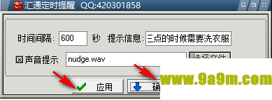 汇通定时提醒