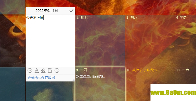 日历清单