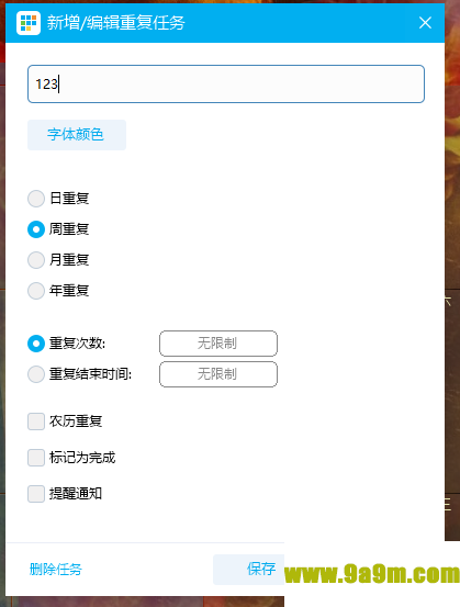 日历清单