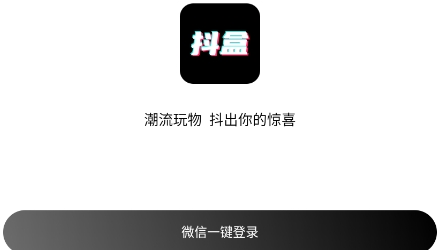 抖抖盒app最新版