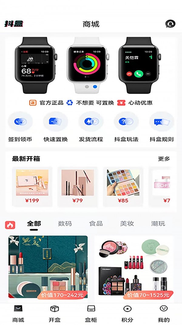 抖抖盒app最新版