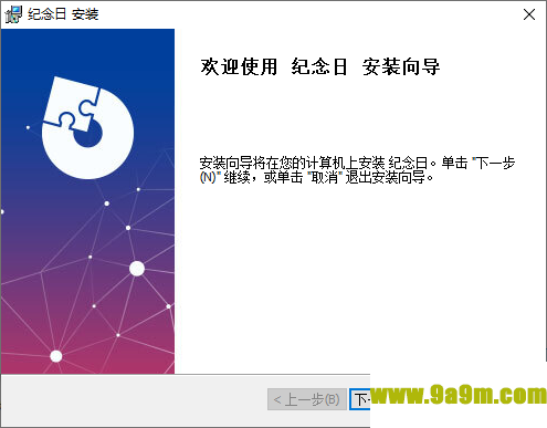幂果倒数纪念日