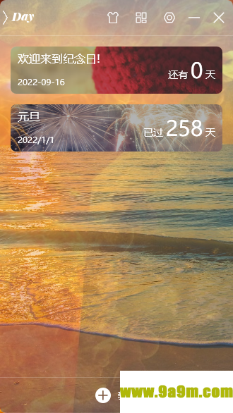 幂果倒数纪念日