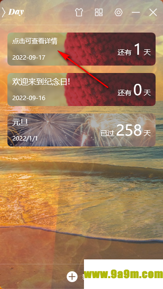 幂果倒数纪念日