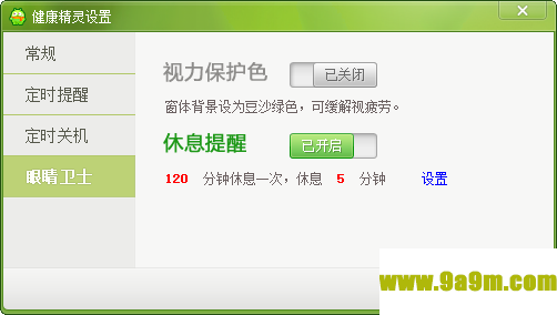 360定时关机软件电脑版