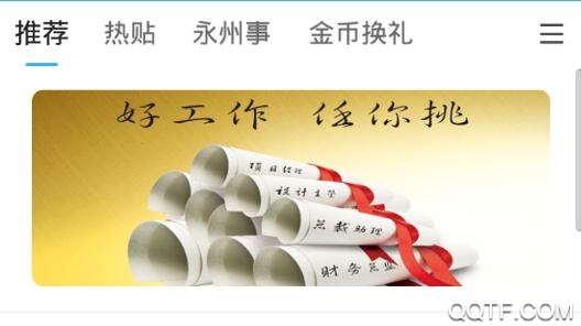 永州网app2021最新版