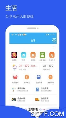 永州新闻网手机版app最新版