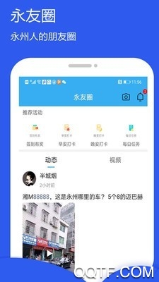 永州新闻网手机版app最新版