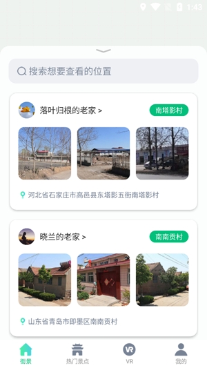 全球高清3D街景地图官方版
