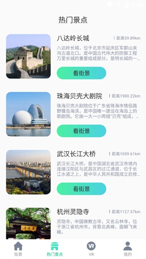 全球高清3D街景地图官方版