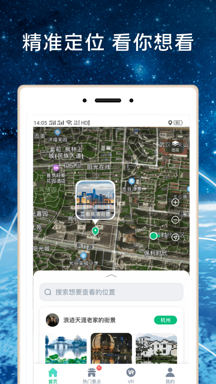 全球高清3D街景地图官方版