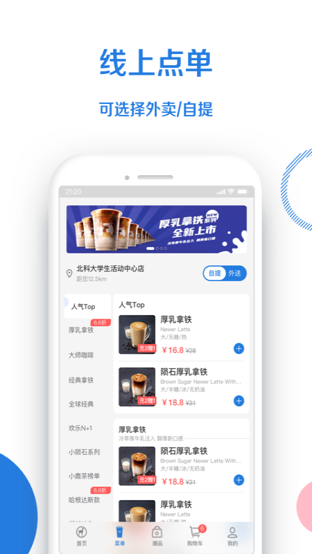 小鹿茶独立App官方版