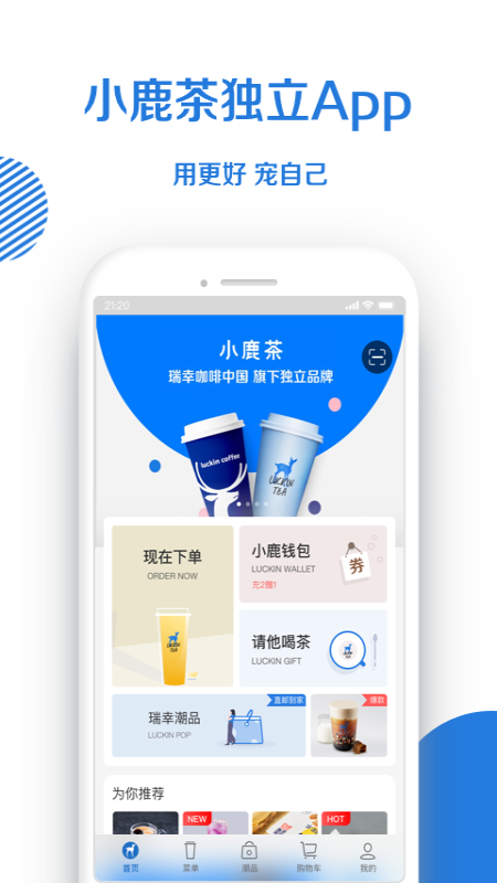 小鹿茶独立App官方版