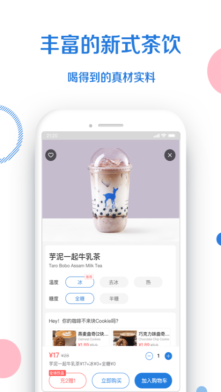 小鹿茶独立App官方版