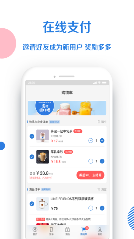 小鹿茶独立App官方版