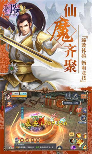 刺客之千秋令手机下载免费版