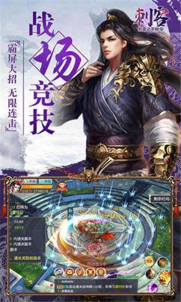 刺客之千秋令手机下载免费版
