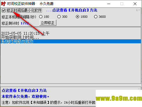 时间校正软件神器