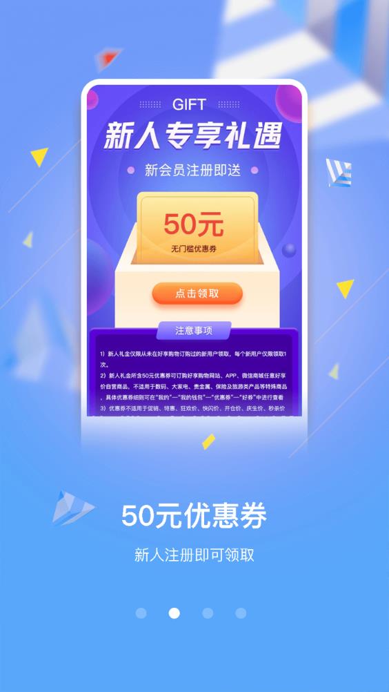 好享购物app安卓版