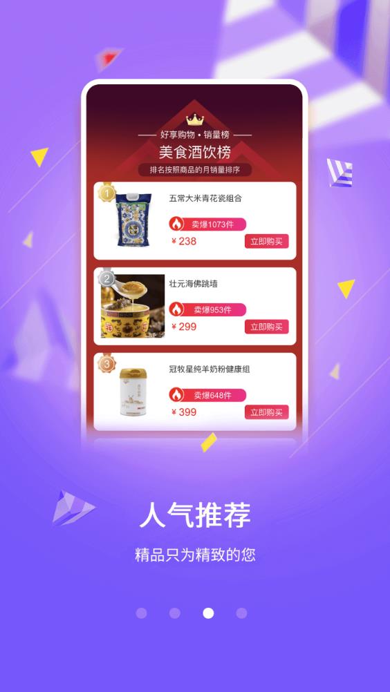 好享购物app安卓版