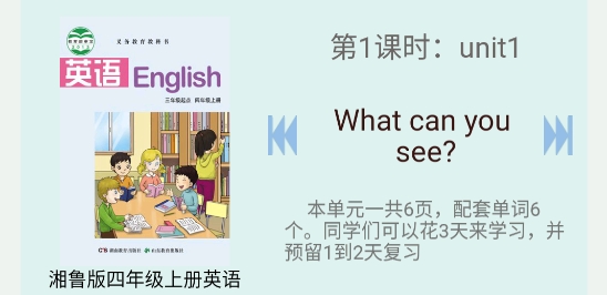 四年级上册英语电子课本