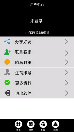 四年级上册英语电子课本