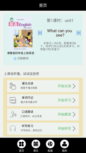 四年级上册英语电子课本