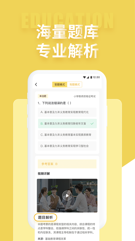 美术教师招聘考试app最新版