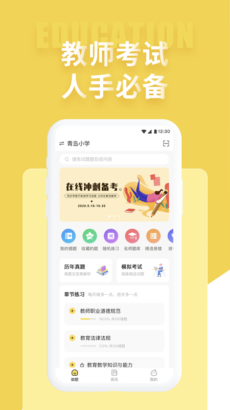 美术教师招聘考试app最新版
