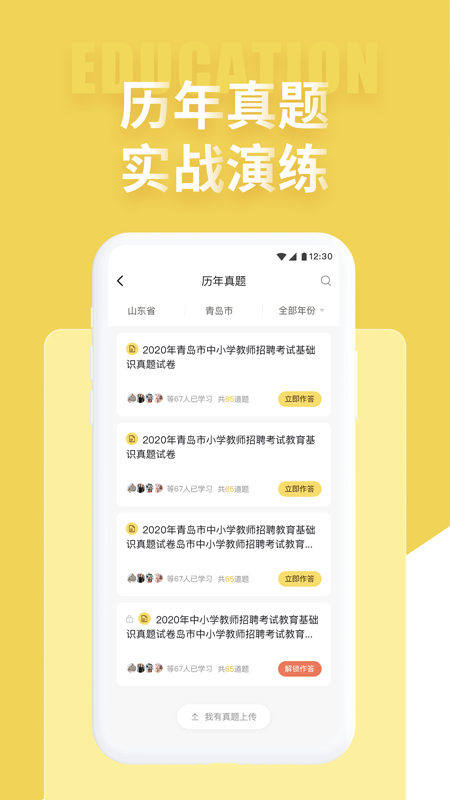 美术教师招聘考试app最新版