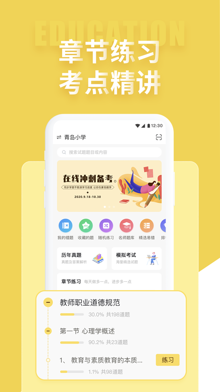 美术教师招聘考试app最新版