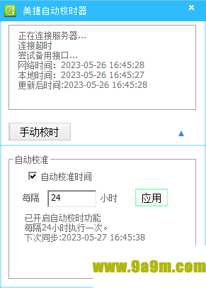 美捷自动校时器